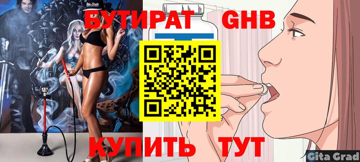 БУТИРАТ оксибутират  Бутират  Пятигорск  Вход с VPN 