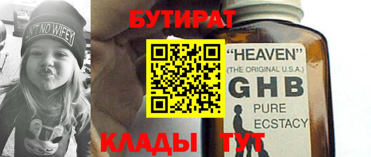 Бутират BDO 33% Пятигорск