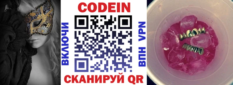 Кодеин напиток Lean (лин)  Пятигорск 