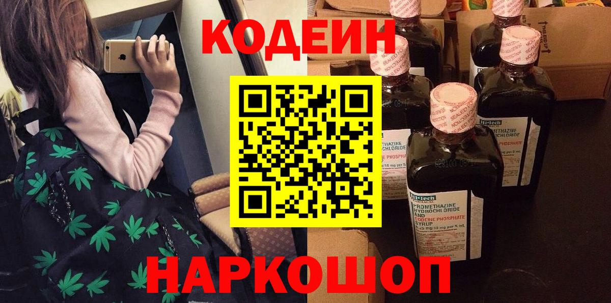 Пятигорск  Кодеин Purple Drank  Кодеиновый сироп Lean Purple Drank  Вход с VPN 