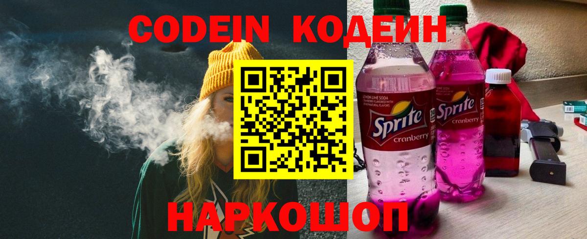 Кодеин Purple Drank  Кодеиновый сироп Lean Purple Drank  Пятигорск 