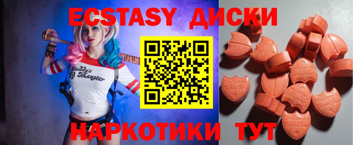 Экстази 280 MDMA Пятигорск