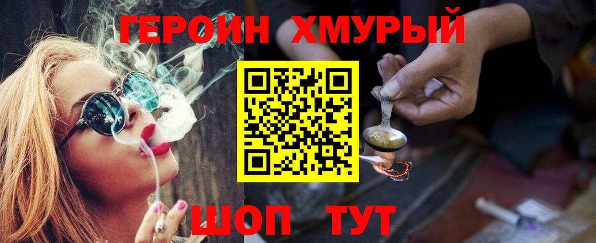 ГЕРОИН белый Пятигорск