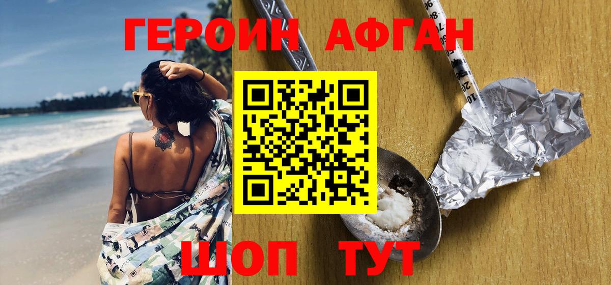 Героин Афган  Пятигорск 