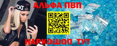альфа пвп VHQ Абакан