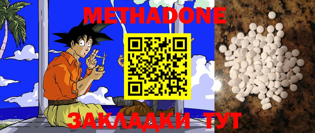 Метадон белоснежный  ссылка на мегу как войти  МЕТАДОН methadone  Пятигорск  Вход с VPN 