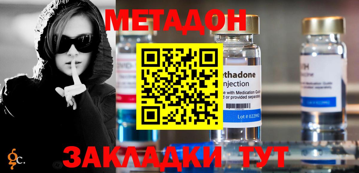 МЕТАДОН methadone  OMG рабочий сайт  Пятигорск 
