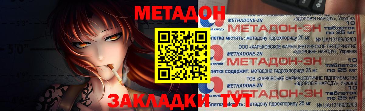 Метадон мёд Пятигорск