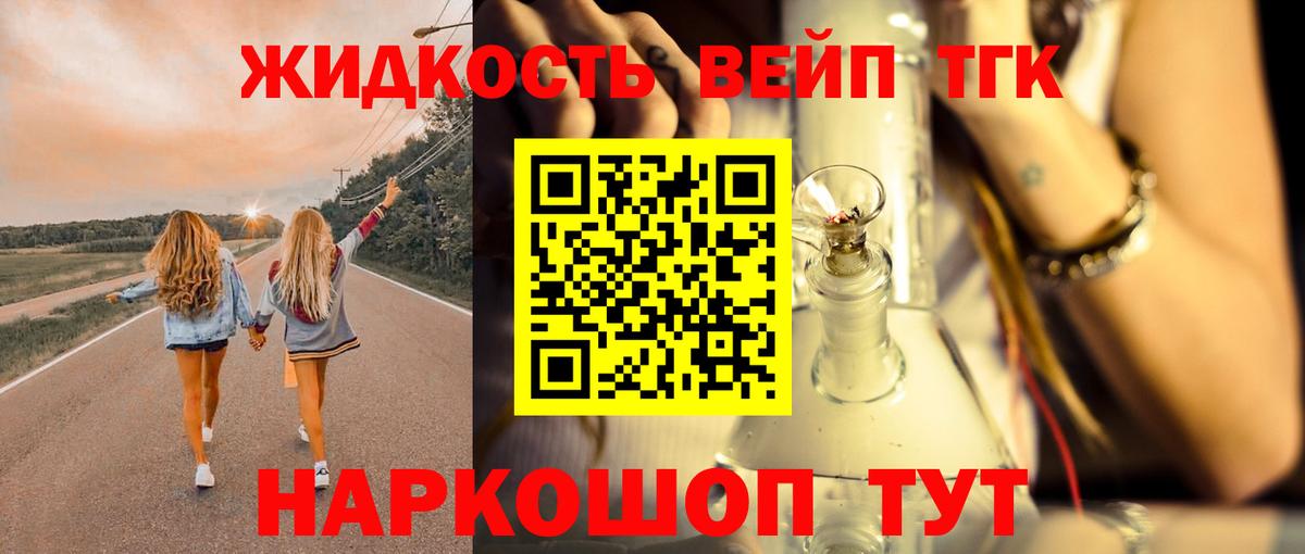 ТГК THC oil  ТГК жижа  Пятигорск 